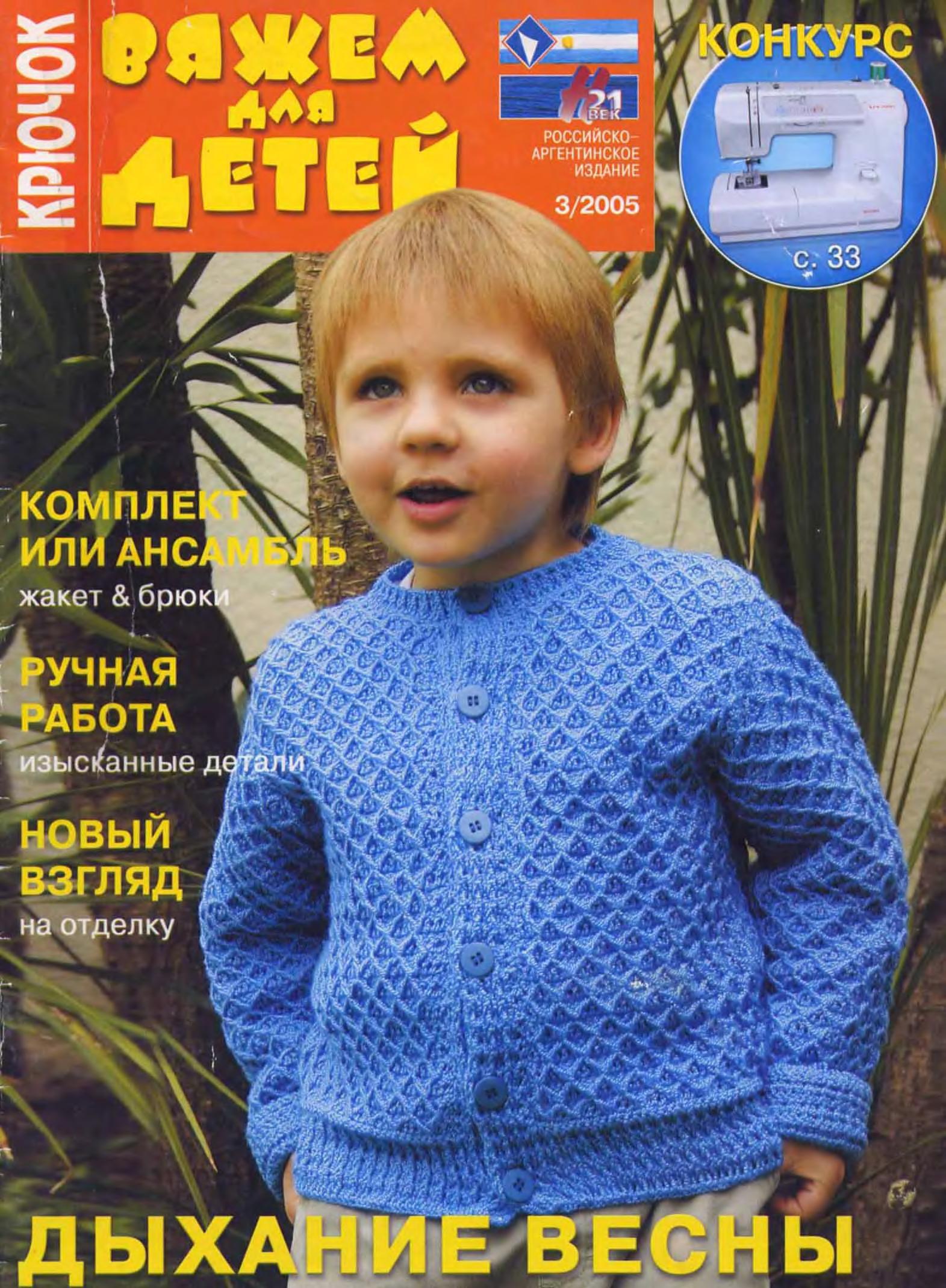 vdd-kryuchok-2005-03-page-00001