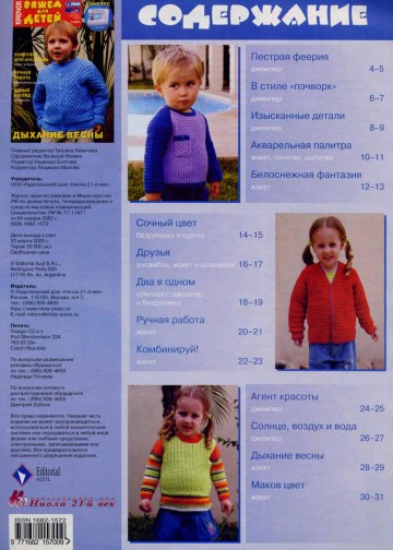 vdd-kryuchok-2005-03-page-00002