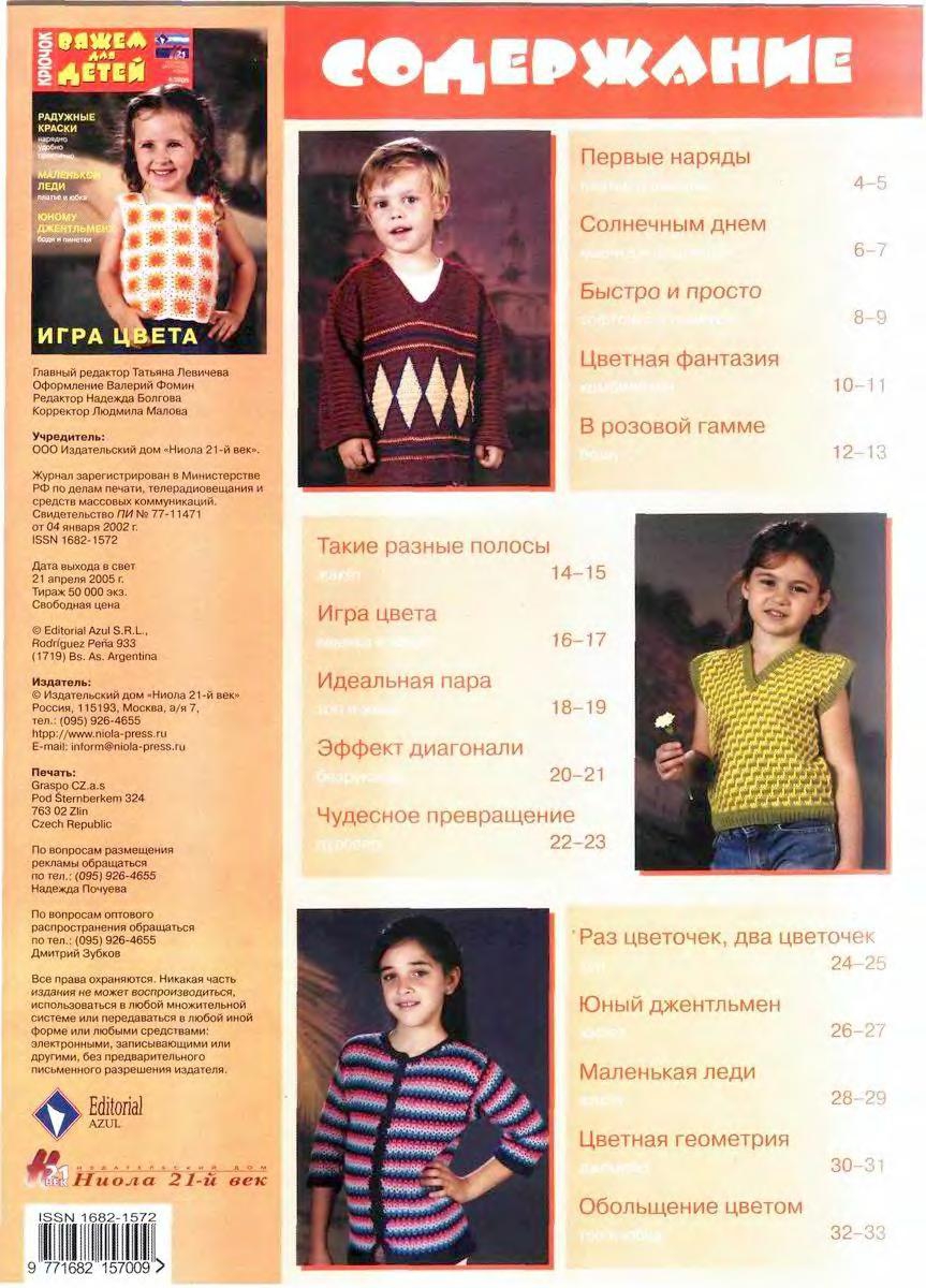 vdd-kryuchok-2005-04-page-00002