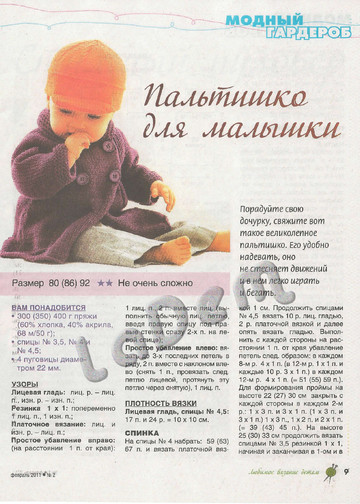 Любимое вязание детям 2011'02-9