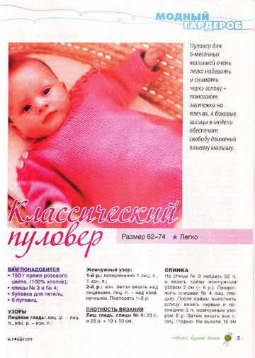 Любимое вязание детям 2011'03-2