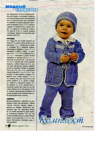 Любимое вязание детям 2012'01-11
