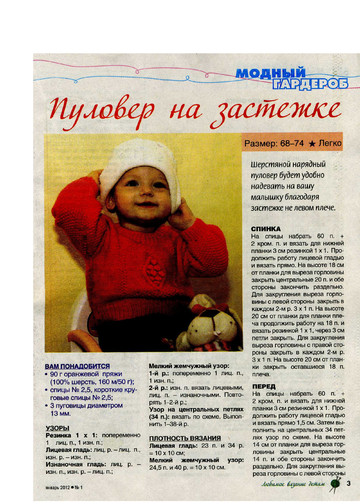 Любимое вязание детям 2012'01-2