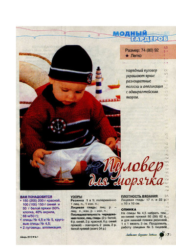 Любимое вязание детям 2012'01-6
