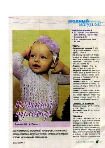 Любимое вязание детям 2012'02-4