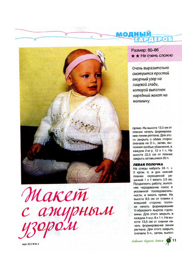 Любимое вязание детям 2012'03-10