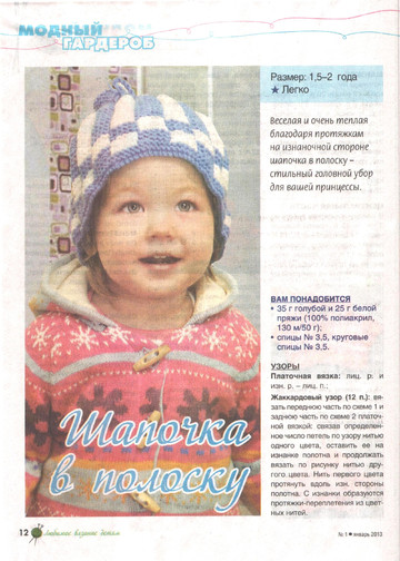 Любимое вязание детям 2013'01-12