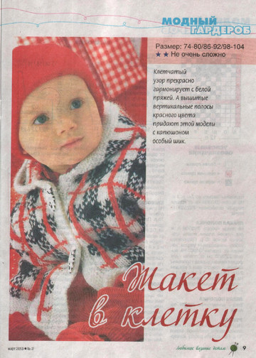 Любимое вязание детям 2013'03-9