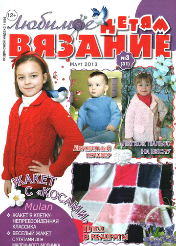 Любимое вязание детям 2013'03-1