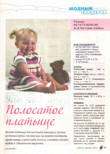 Любимое вязание детям 2013'07-11