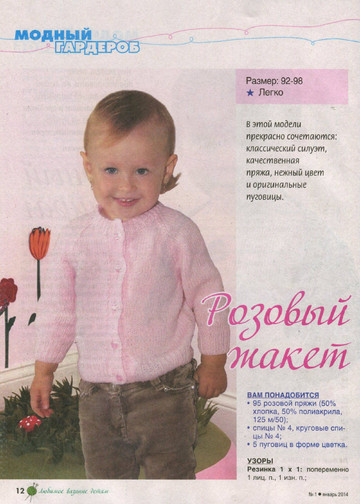 Любимое вязание детям 2014'01-12