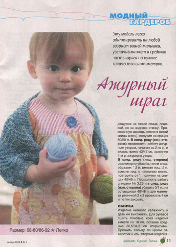 Любимое вязание детям 2014'01-11