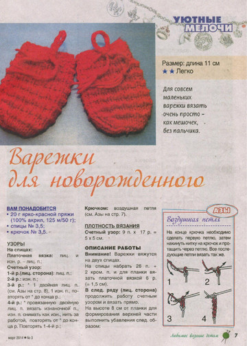 Любимое вязание детям 2014'03-7
