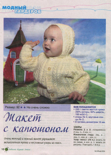 Любимое вязание детям 2014'05-10