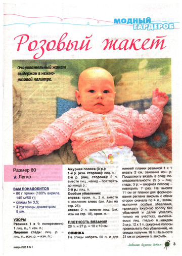 Любимое вязание детям 2015'01-3