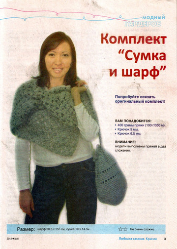 Любимое вязание. Крючок 2012'09-3