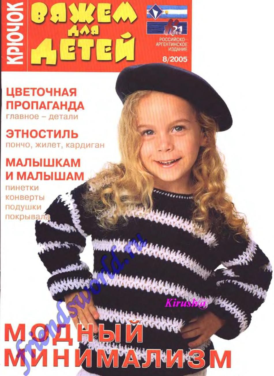 vdd-kryuchok-2005-08-page-00001