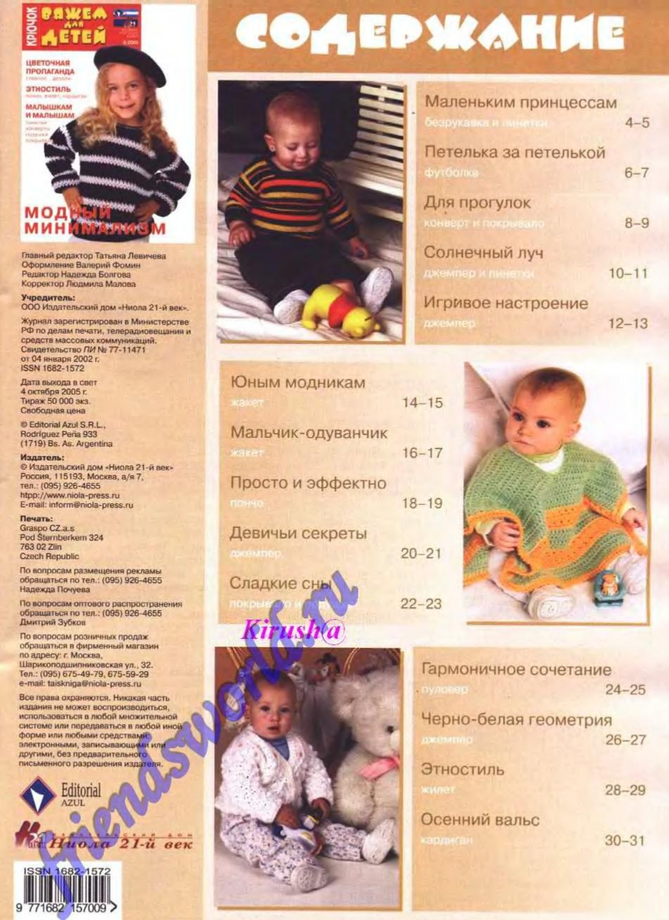 vdd-kryuchok-2005-08-page-00002