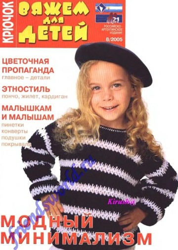 Вяжем Для Детей. Крючок ВДД крючок 2005-08