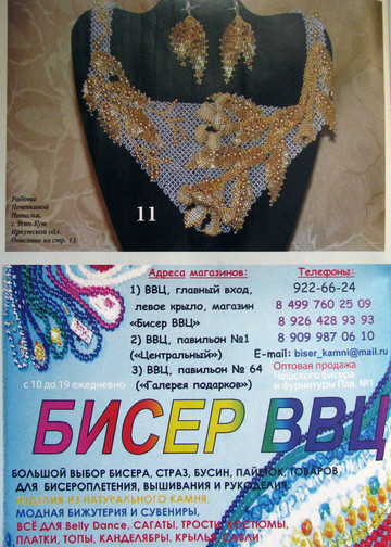 3 - 2010 Бисер-12