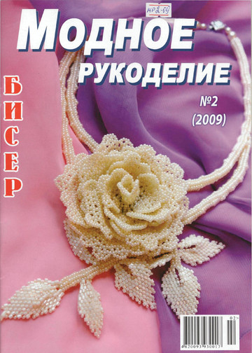 2 - 2009 Рукоделие-1