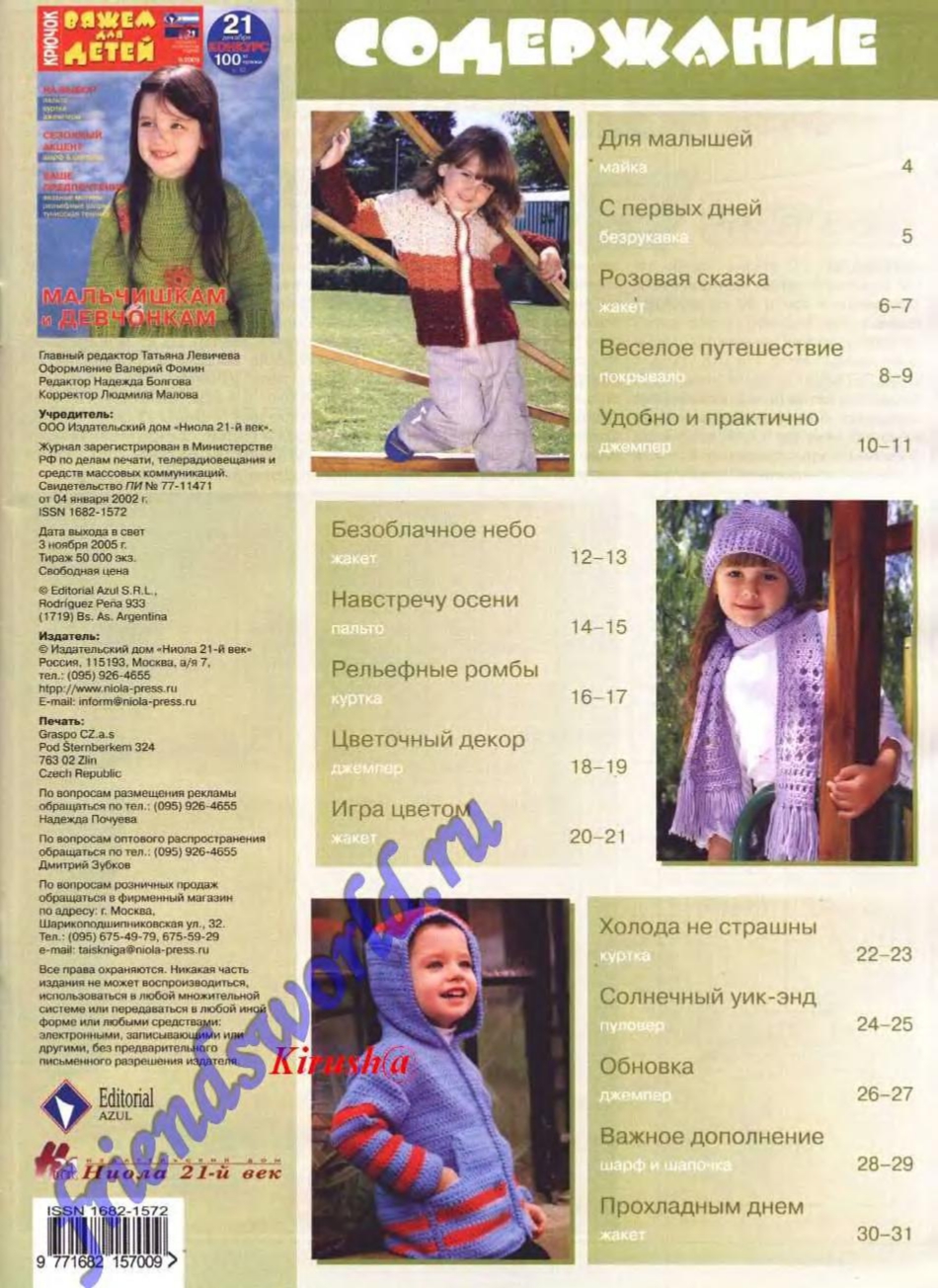 vdd-kryuchok-2005-09-page-00002