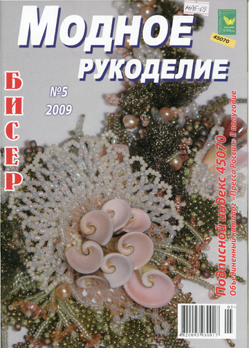 5 - 2009 Рукоделие-1