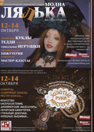 8 - 2012 Рукоделие-3