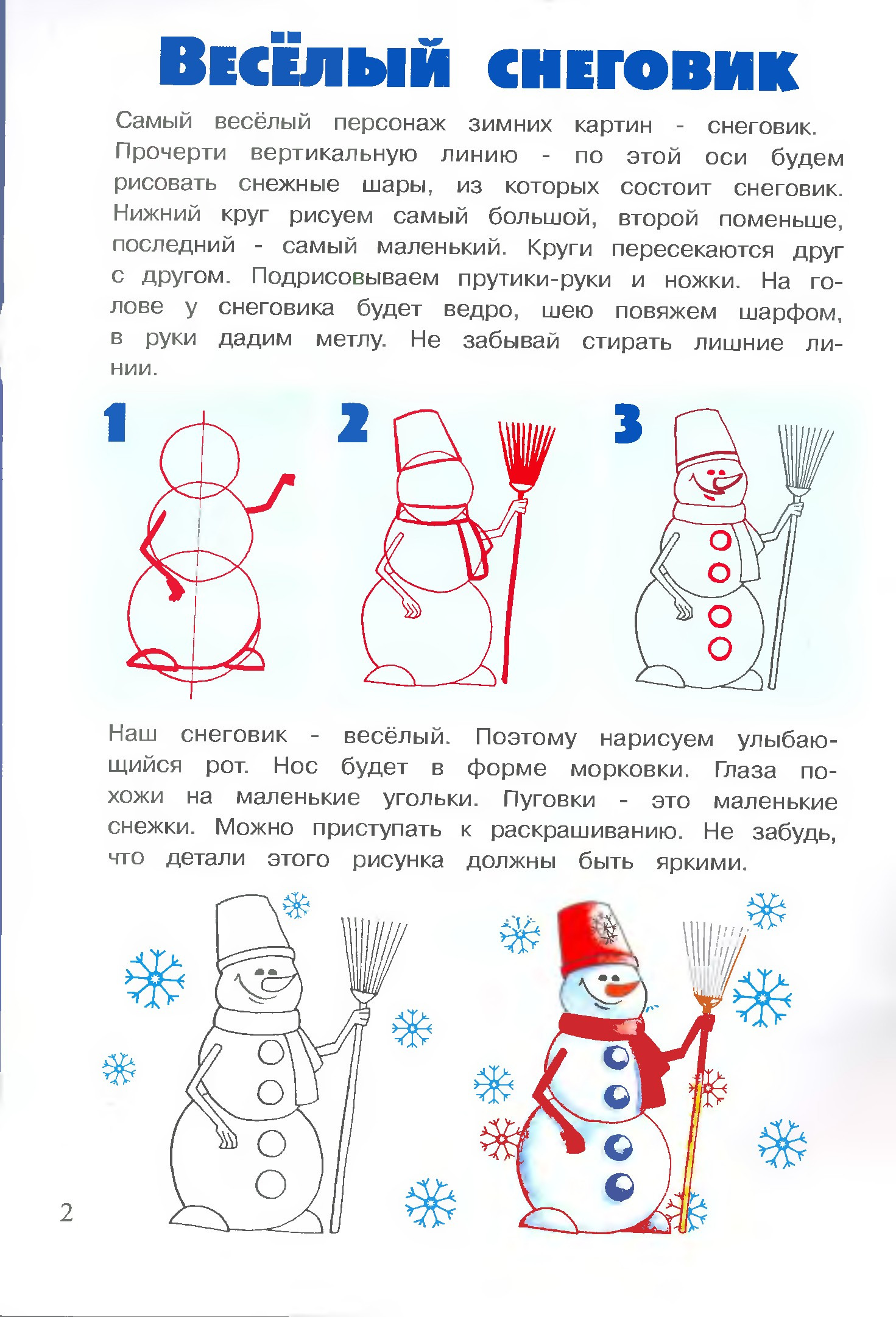 Схема рисования снеговика для детей