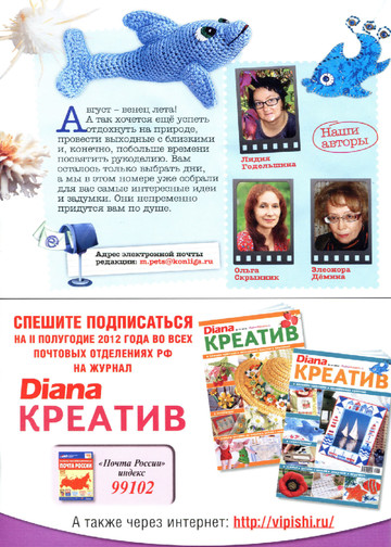Diana Креатив 2012'08-2
