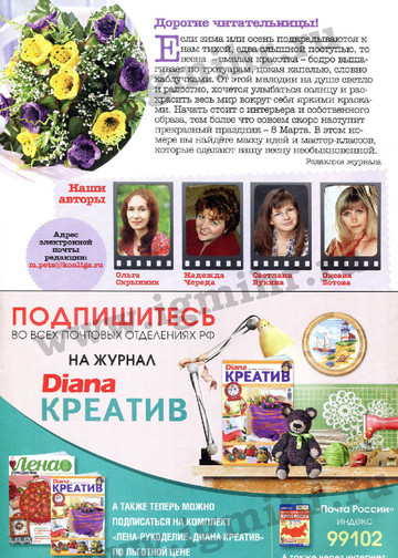 Diana Креатив 2013'03-2