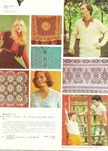 Альбом моделей «Вязание» - 1979-2