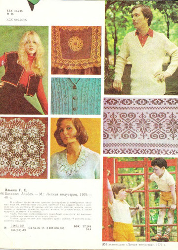 Альбом моделей «Вязание» - 1979-4