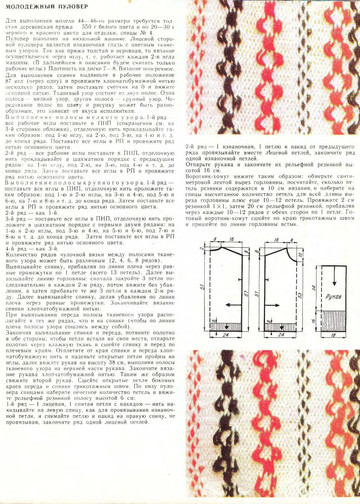 Альбом моделей «Вязание» - 1979-10