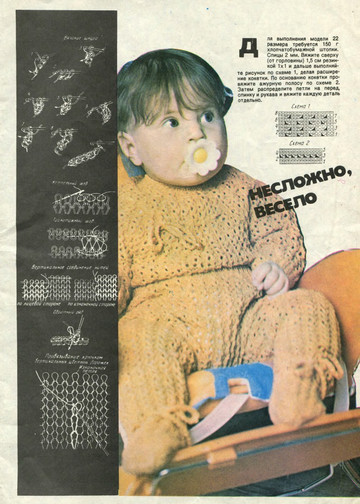 Альбом моделей «Вязание» - 1989-3