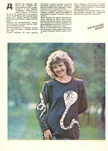 Альбом моделей «Вязание» - 1989-12