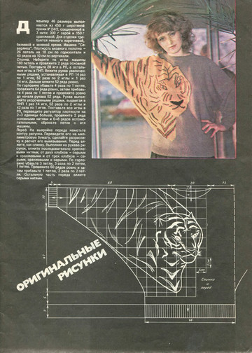 Альбом моделей «Вязание» - 1989-5