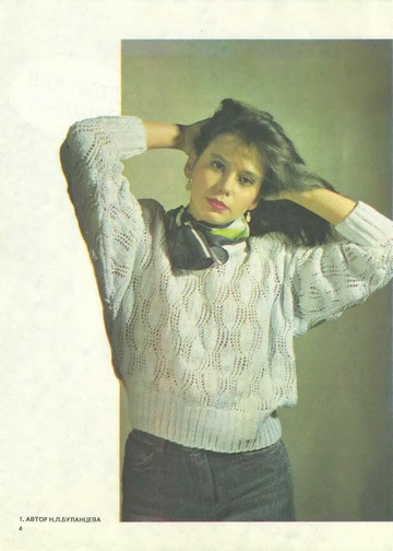 Альбом моделей «Вязание» - 1991-6