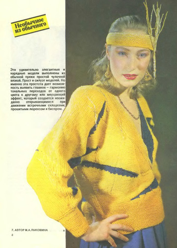 Альбом моделей «Вязание» - 1991-10