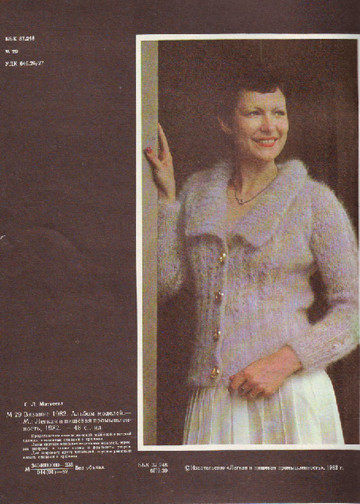 Альбом моделей «Вязание» - 1982-2