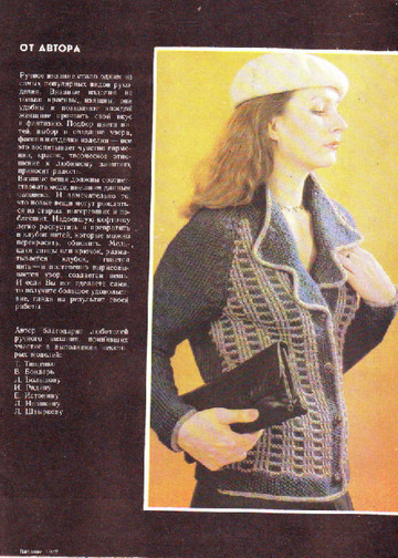 Альбом моделей «Вязание» - 1982-3