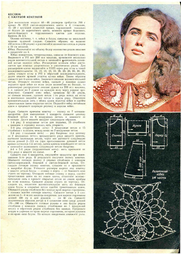 Альбом моделей «Вязание» - 1984-5