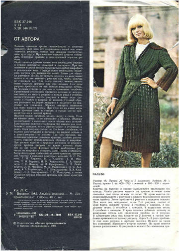 Альбом моделей «Вязание» - 1985-2