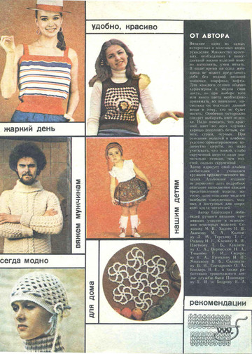 Альбом моделей «Вязание» - 1986-3