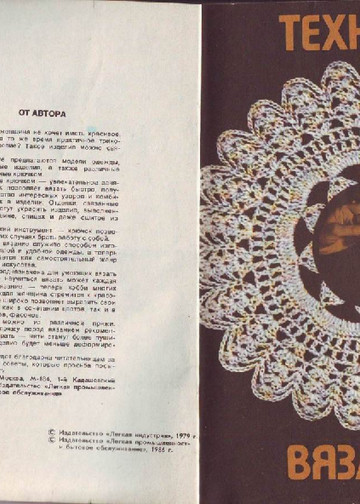 Альбом моделей «Вязание» - 1986 Вязание крючком-3