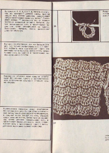 Альбом моделей «Вязание» - 1986 Вязание крючком-7