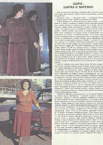 Альбом моделей «Вязание» - 1988-7