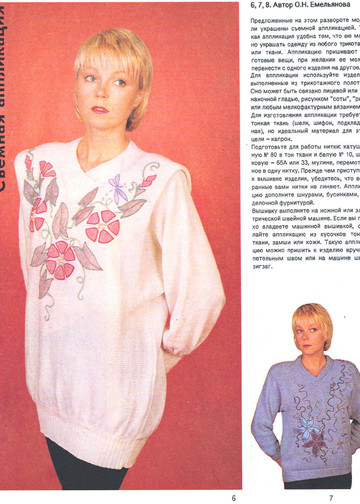 Альбом моделей «Вязание» - 1992-6