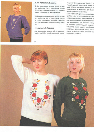 Альбом моделей «Вязание» - 1992-8