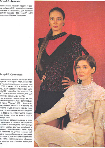 Альбом моделей «Вязание» - 1992-3